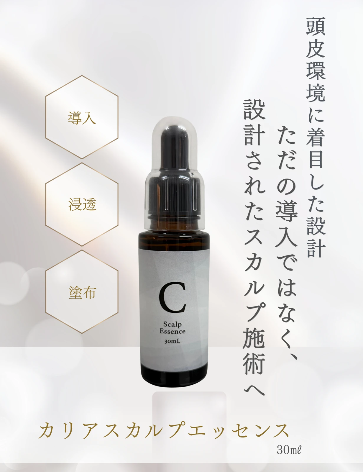 カリア スカルプエッセンス